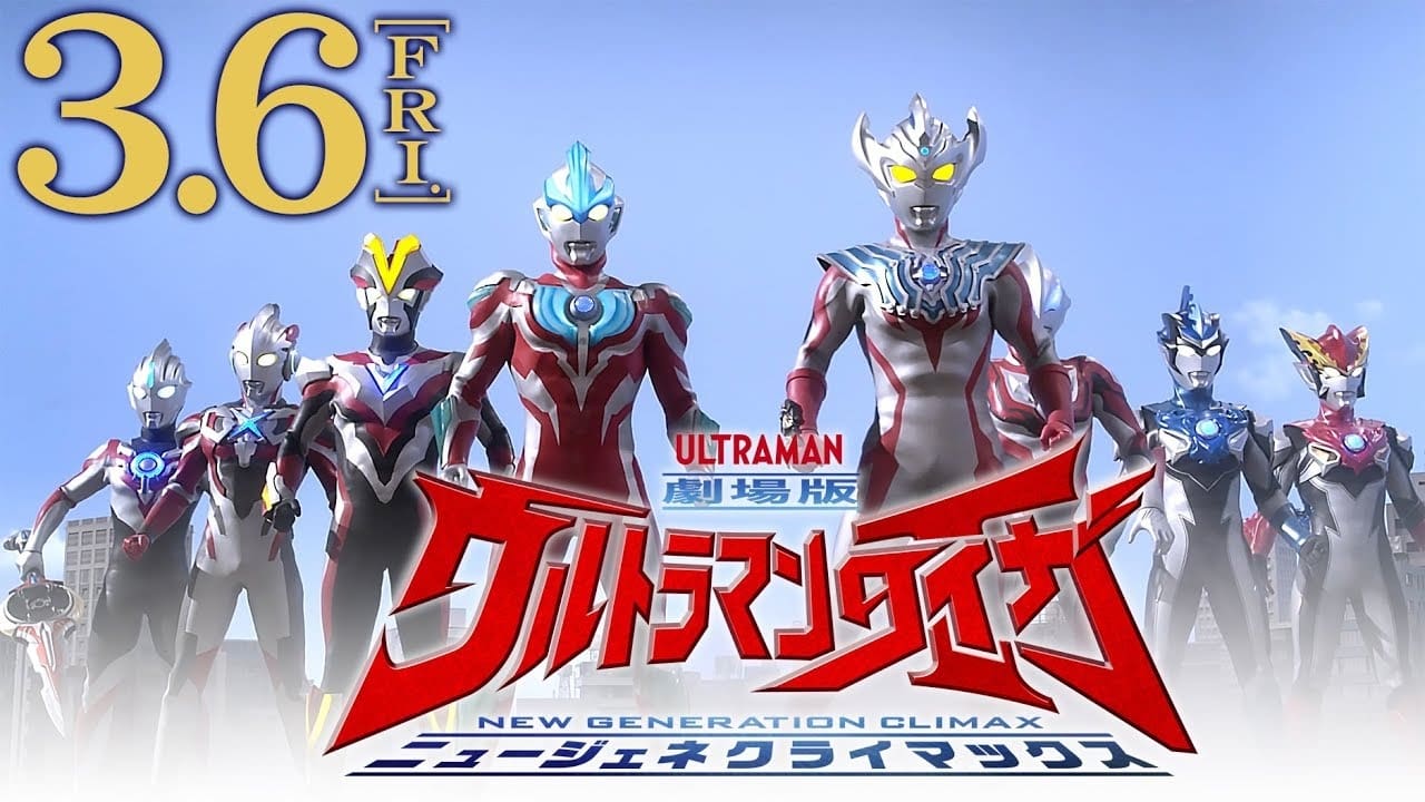 poster de Ultraman Raiga La película: Clímax de Nueva Generación