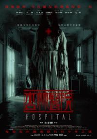 poster de la pelicula Hospital gratis en HD