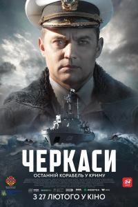 Poster U311 Cherkasy
