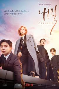 poster de Tomorrow Corea, temporada 1, capítulo 13 gratis HD