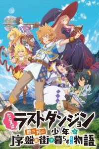 poster de Tatoeba Last Dungeon Mae no Mura no Shounen ga Joban no Machi de Kurasu Youna Monogatari, temporada 1, capítulo 3 gratis HD