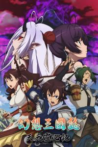 poster de Gensou Sangokushi: Tengen Reishinki, temporada 1, capítulo 3 gratis HD