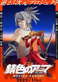 poster de la serie Sabiiro no Armor online gratis
