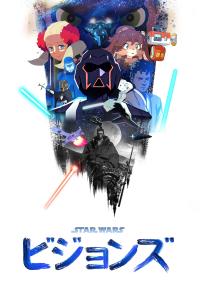 poster de Star Wars: Visions, temporada 2, capítulo 3 gratis HD