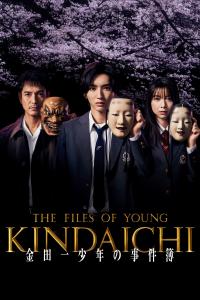 Poster Los casos del joven Kindaichi